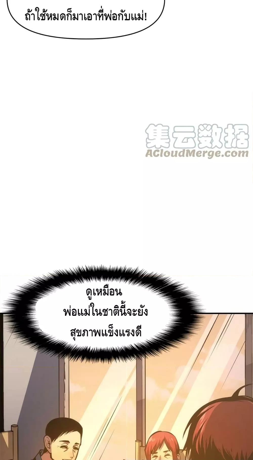 Dominate the Heavens Only by Defense ตอนที่ 12 (44)