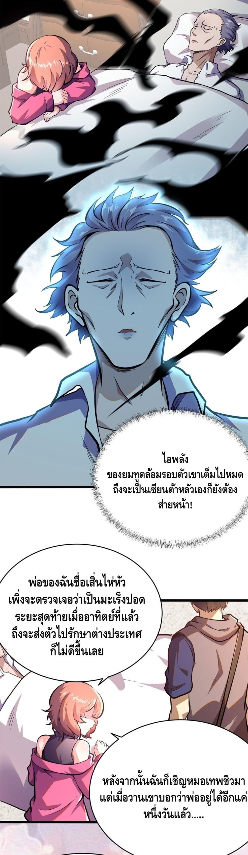 The Best Medical god in the city ตอนที่ 9 (11)