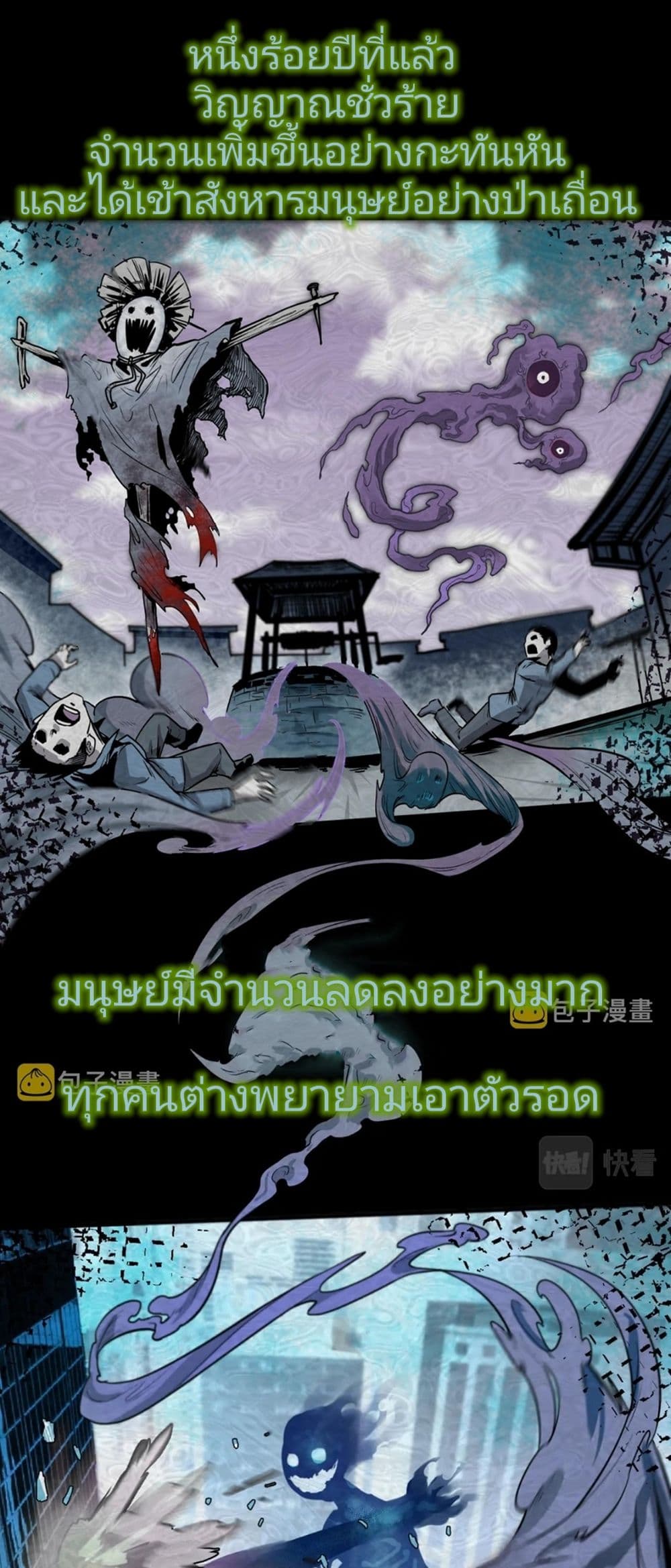 The Age of Ghost Spirits ตอนที่ 1 (3)