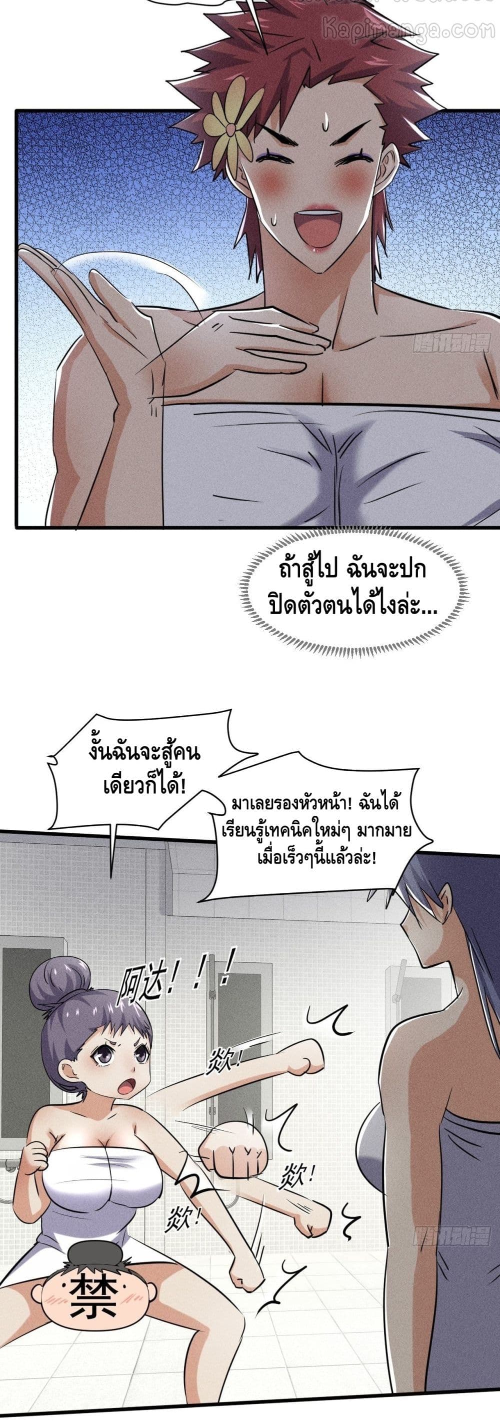 A Golden Palace in the Last Days ตอนที่ 48 (3)