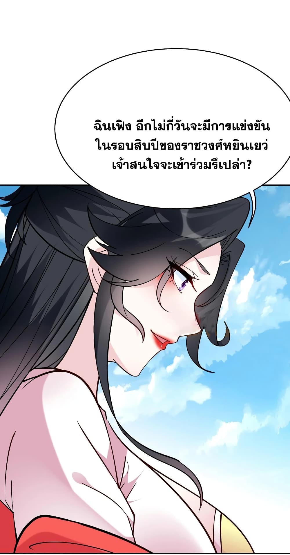 This Villain Has a Little Conscience, But Not Much! ตอนที่ 52 (19)