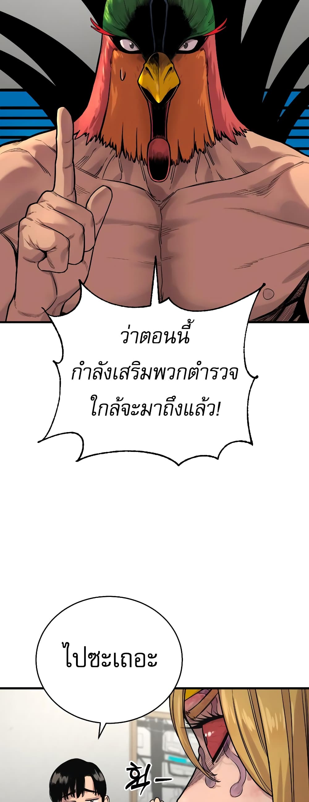 Return of the Bloodthirsty Police ตอนที่ 8 (69)