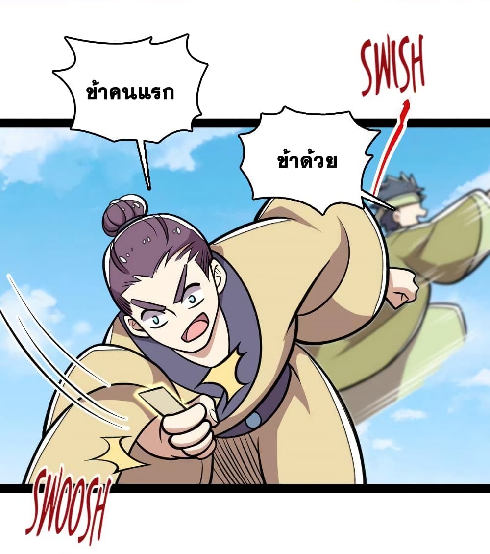 The Martial Emperor’s Life After Seclusion ตอนที่ 126 (33)