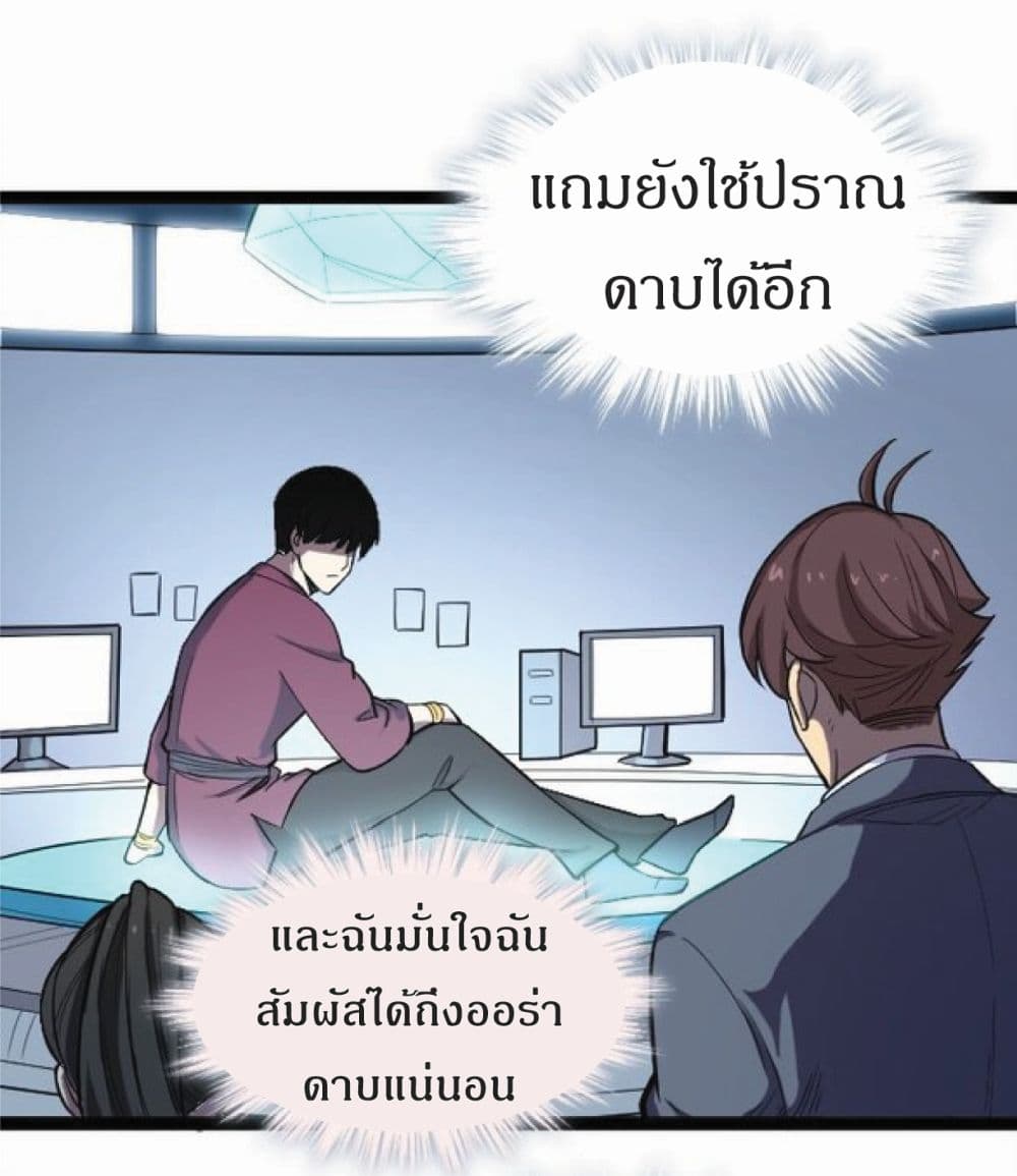 I Rely on OCD to Become the King ตอนที่ 13 (24)