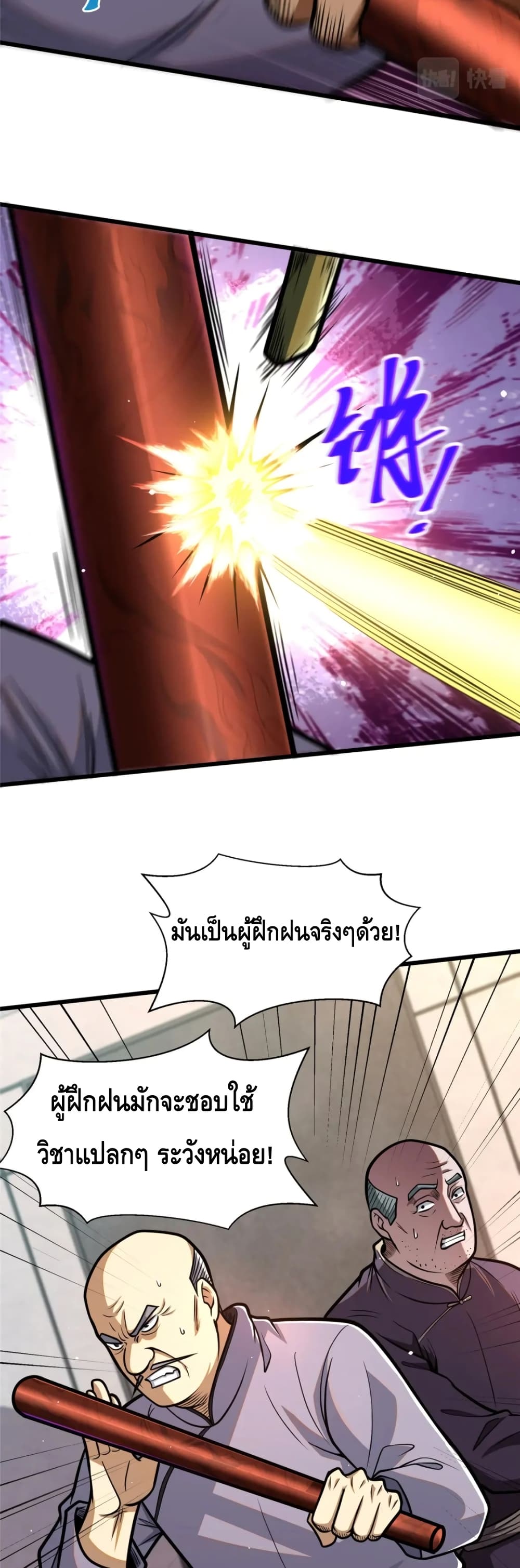 The Best Medical god in the city ตอนที่ 87 (13)