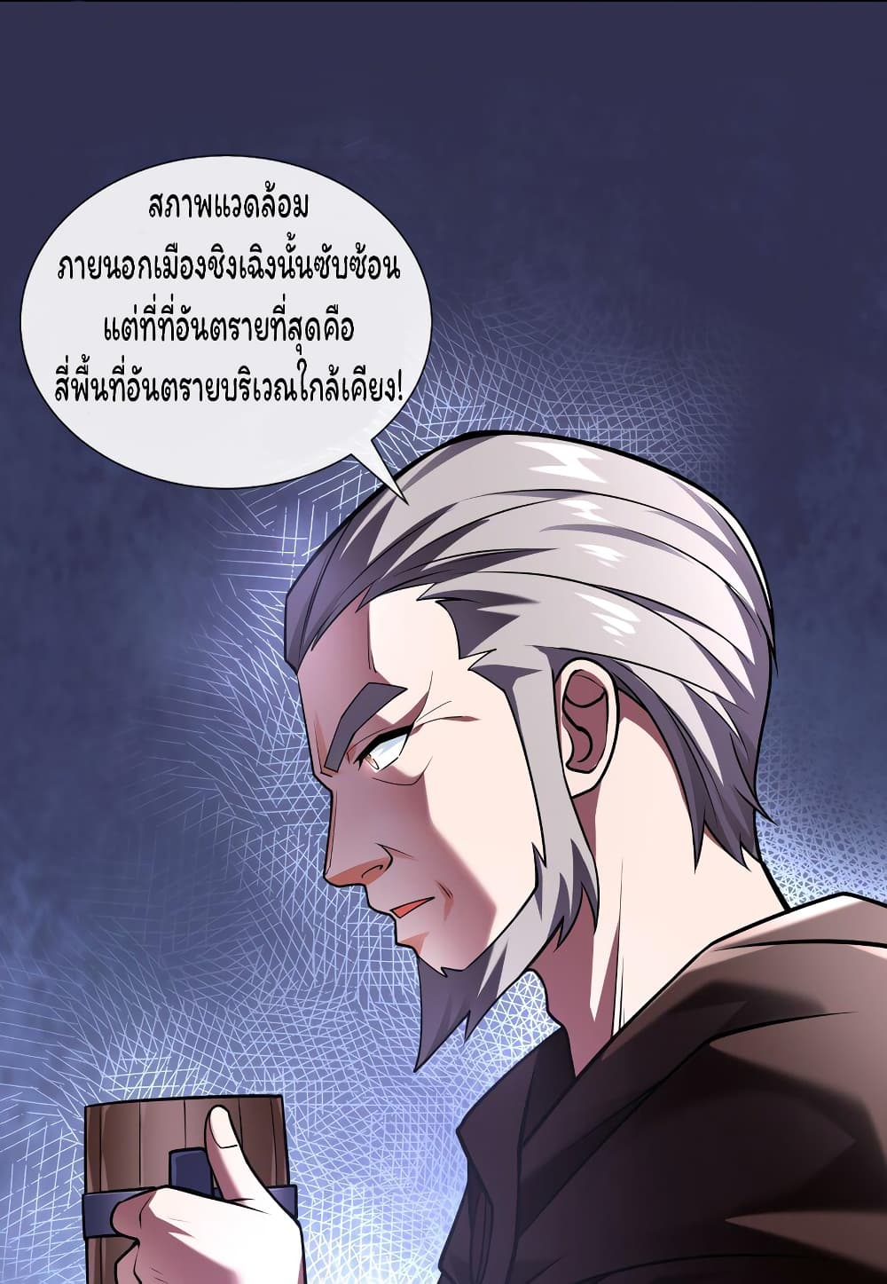 Age of the Gods The World Becomes an Online Game ตอนที่ 13 (25)