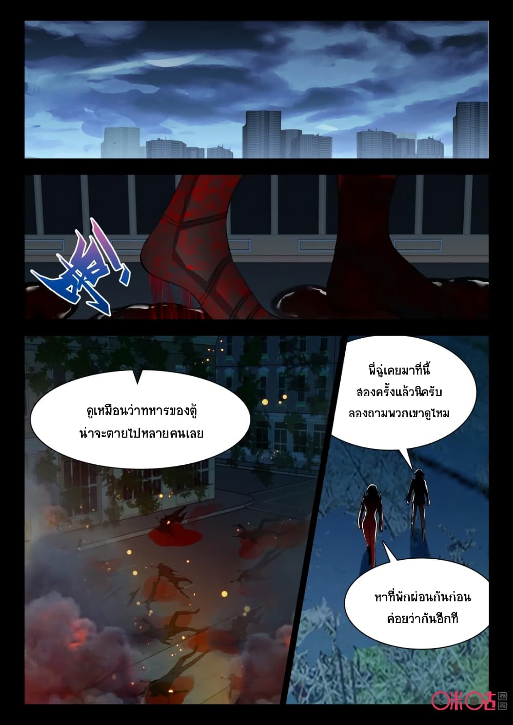 The Dark Ages Bloodtimes ตอนที่ 63 (8)
