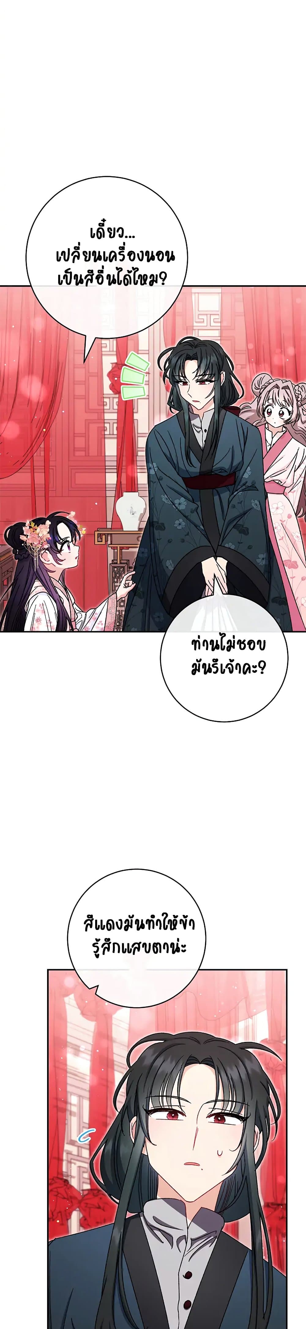 The Baby Concubine Wants to Live Quietly ตอนที่ 2 (37)