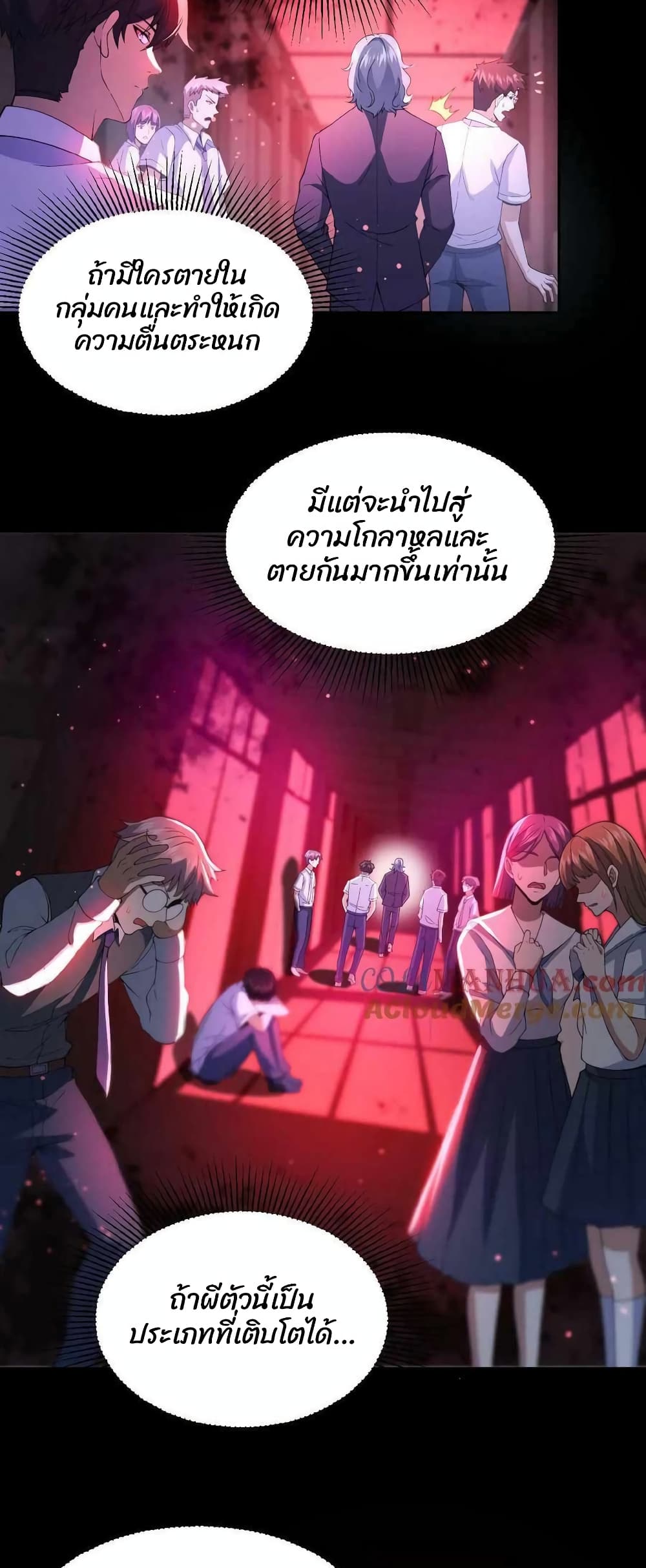 Please Call Me Ghost Messenger ตอนที่ 2 (4)