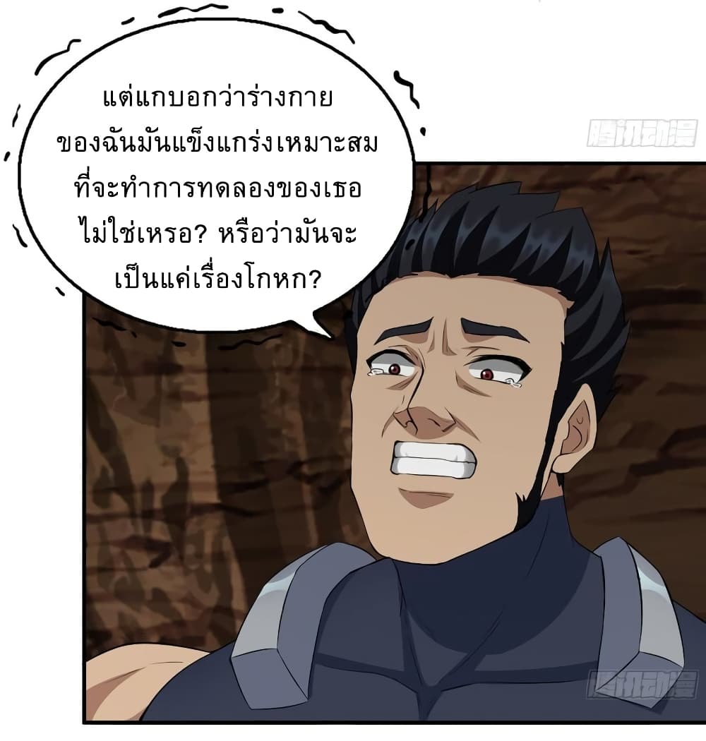 I Am Carrying Gold From The Post Apocalyptic World ตอนที่ 507 (25)