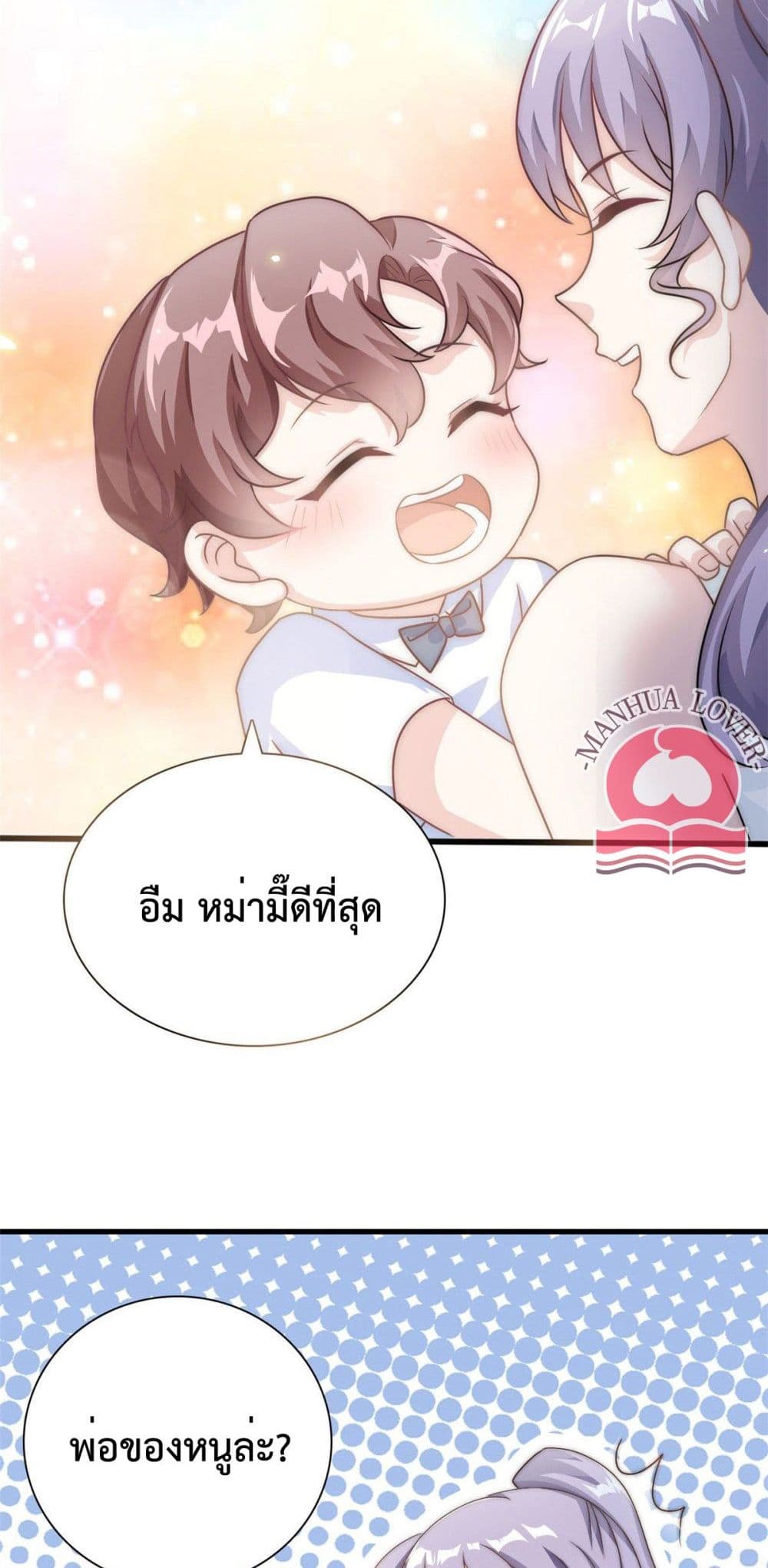 Your Heart Is Safe Now ตอนที่ 22 (13)