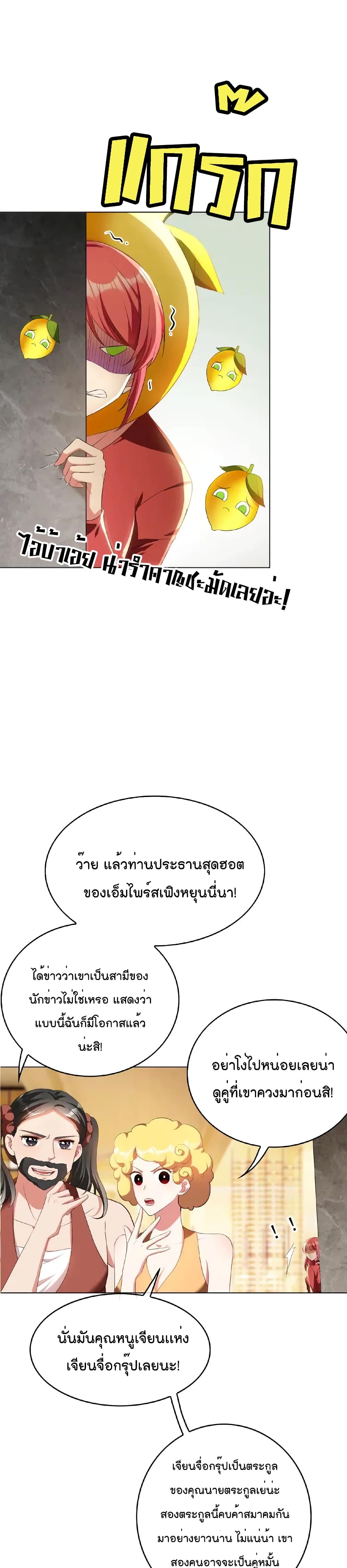 Game of Affection ตอนที่ 67 (2)