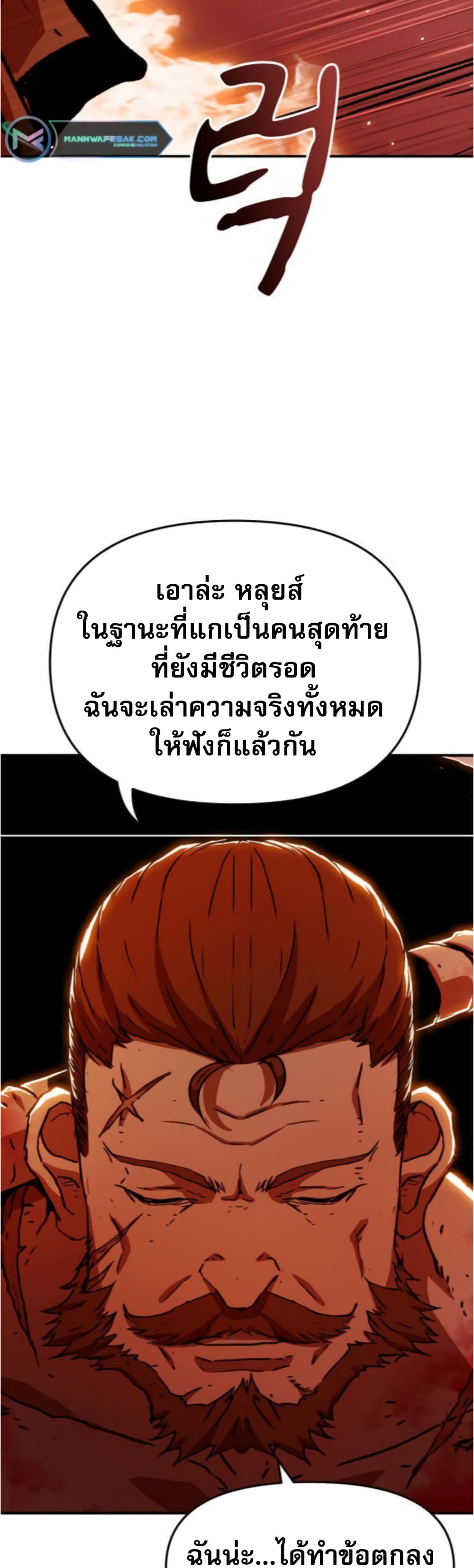 I Have Become A Time Limited Knight ตอนที่ 2 (30)