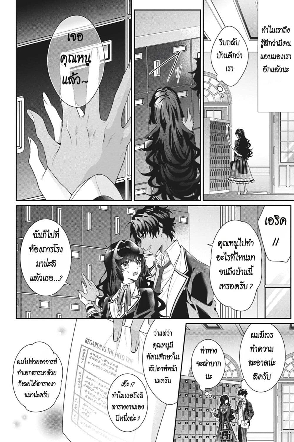 I Was Reincarnated as the Villainess in an Otome Game but the Boys Love Me Anyway! ตอนที่ 11 (10)