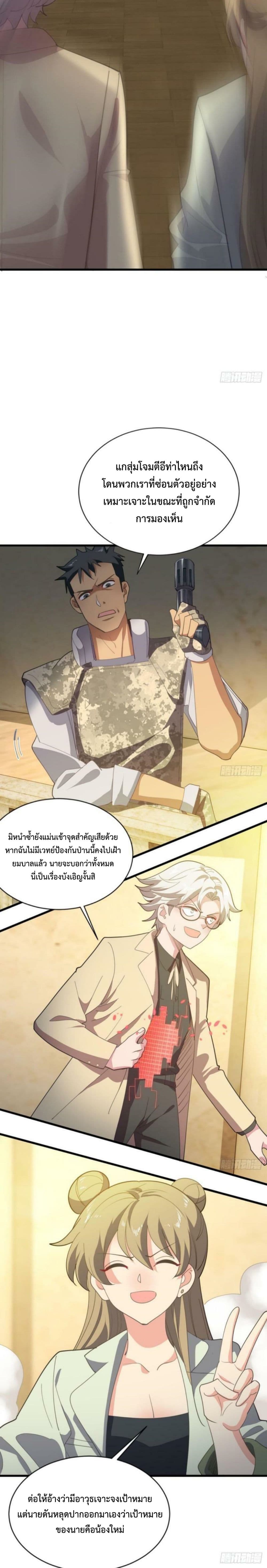 Player From God Domain ตอนที่ 13 (10)