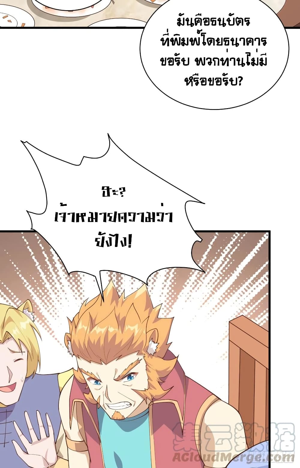 Starting From Today I’ll Work As A City Lord ตอนที่ 286 (31)
