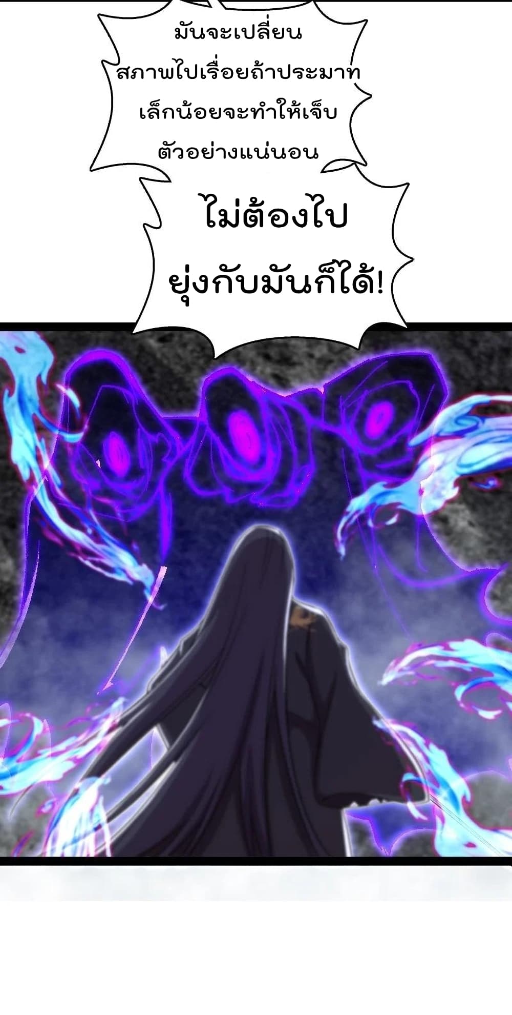 The Martial Emperor’s Life After Seclusion ตอนที่ 106 (57)