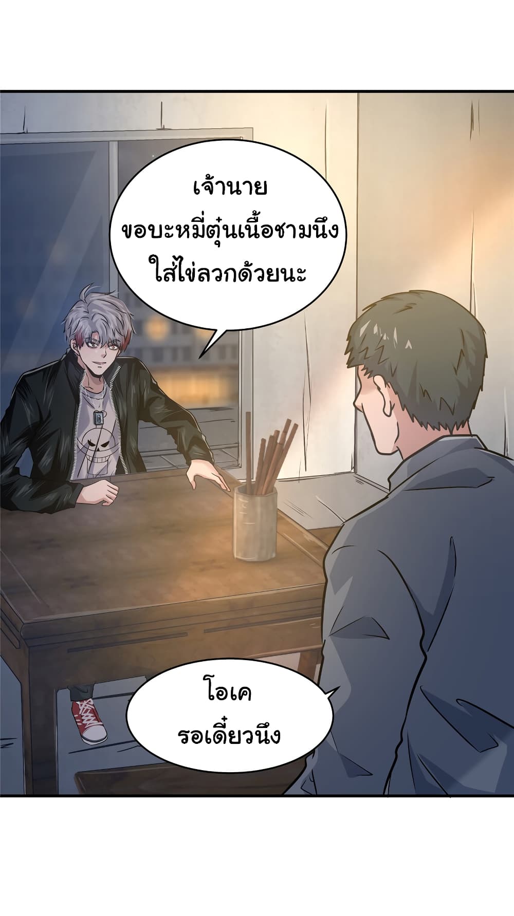Live Steadily, Don’t Wave ตอนที่ 38 (53)
