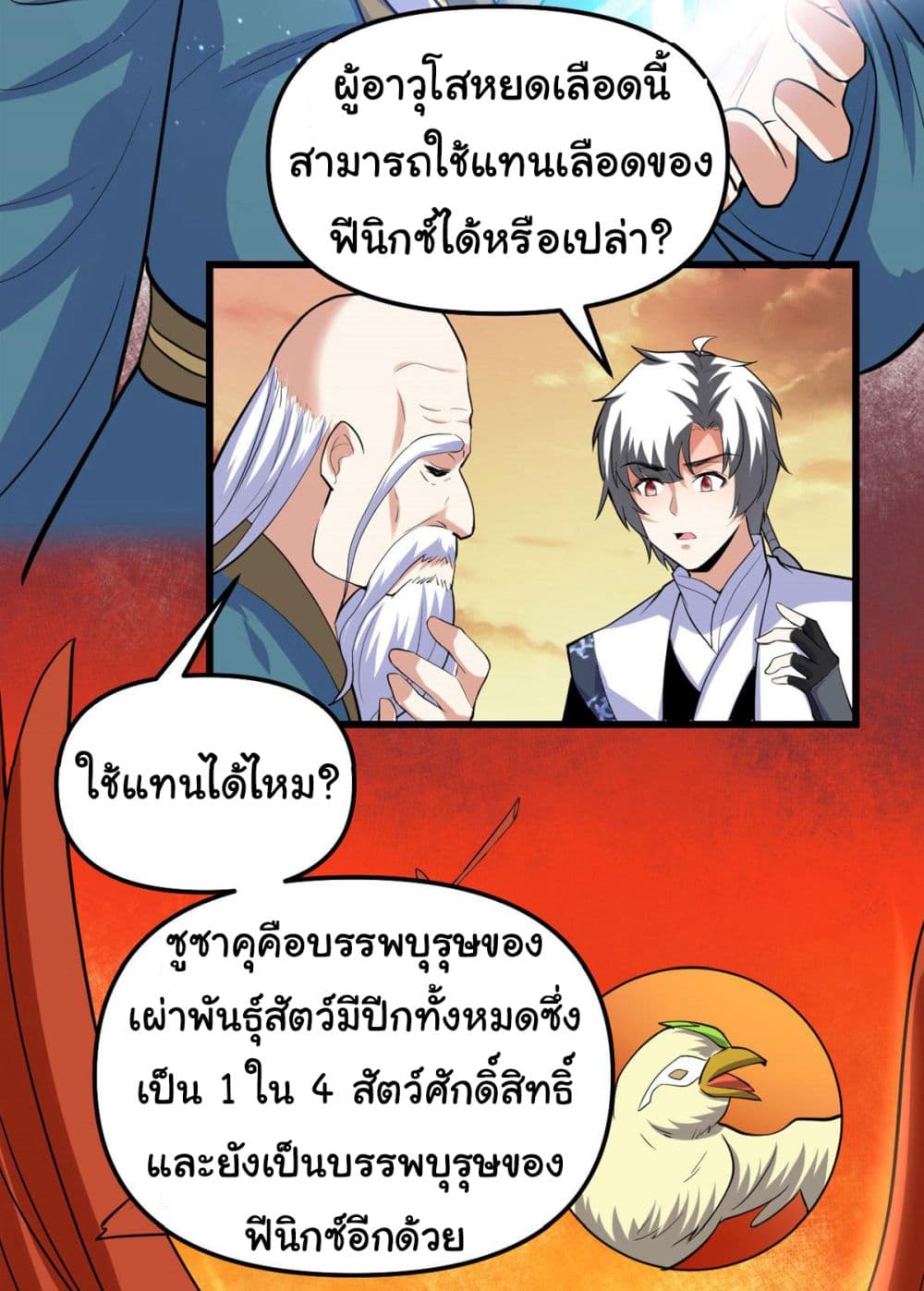 I might be A Fake Fairy ตอนที่ 276 (15)