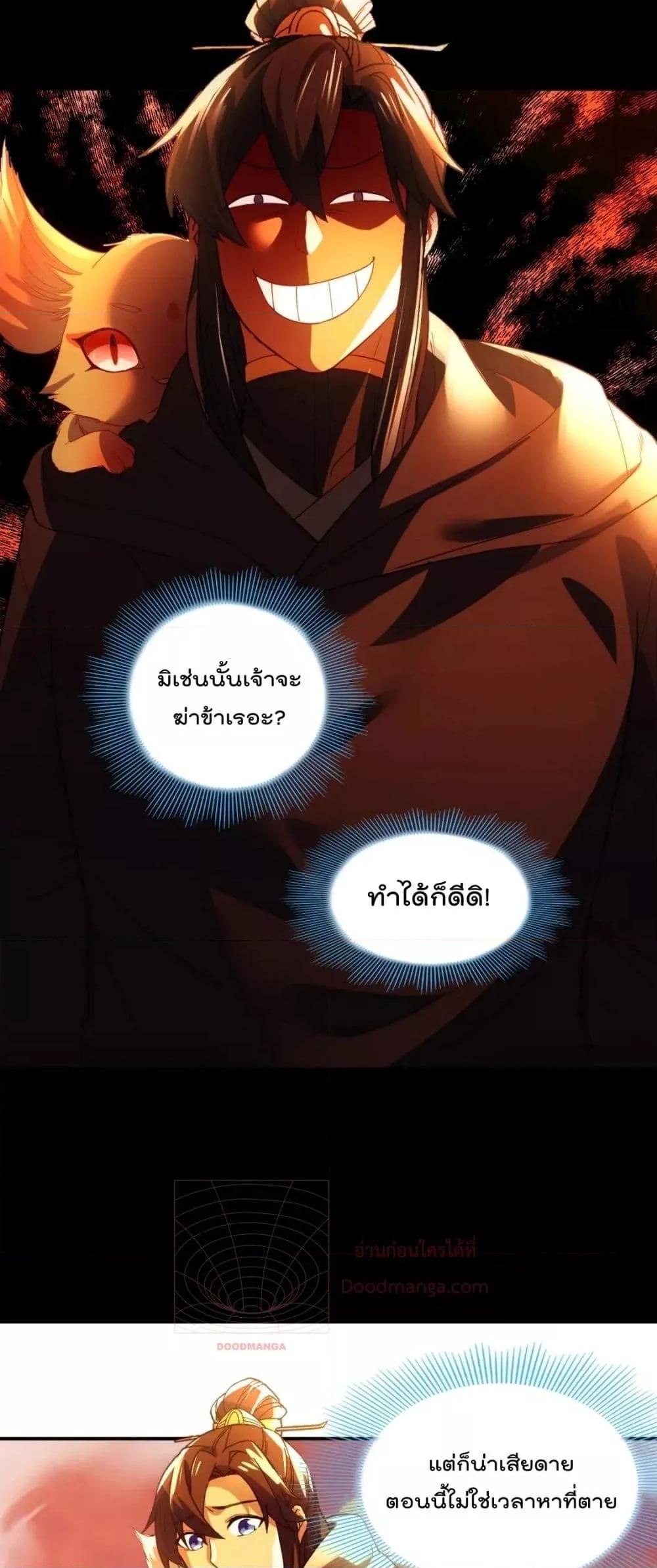 If I die, I’ll be invincible ตอนที่ 130 (46)