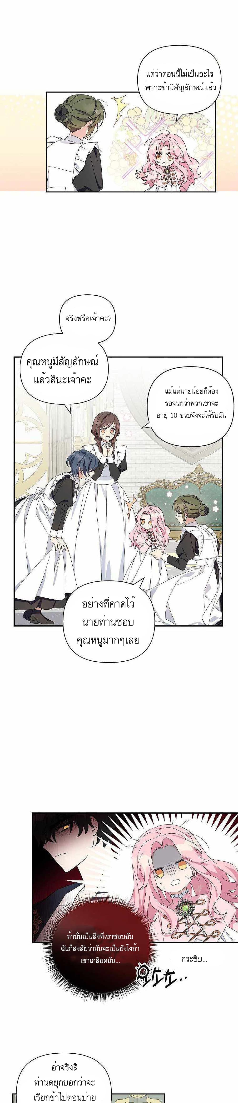 The Youngest Daughter of the Villainous Duke ตอนที่ 6 (14)