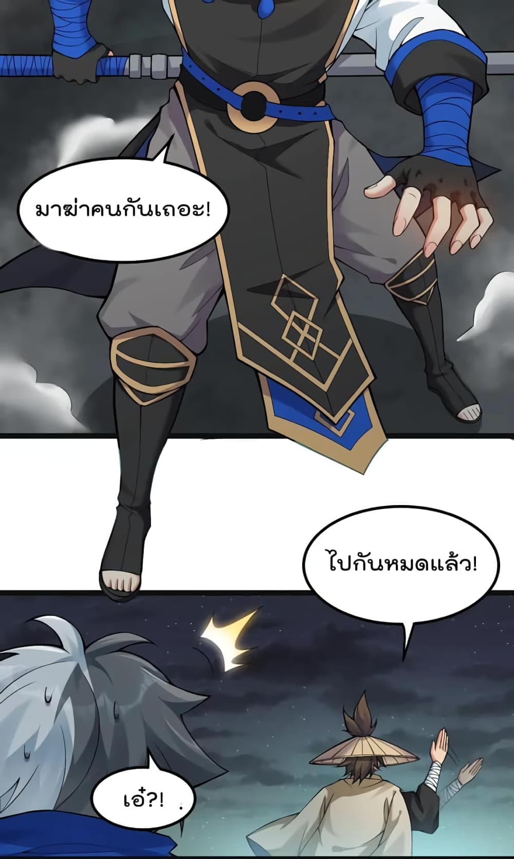 Godsian Masian from Another World ตอนที่ 113 (3)