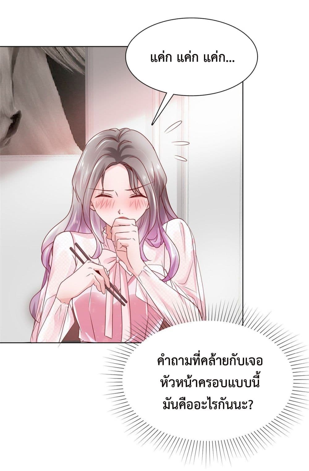The Way To Your Heart ตอนที่ 4 (19)