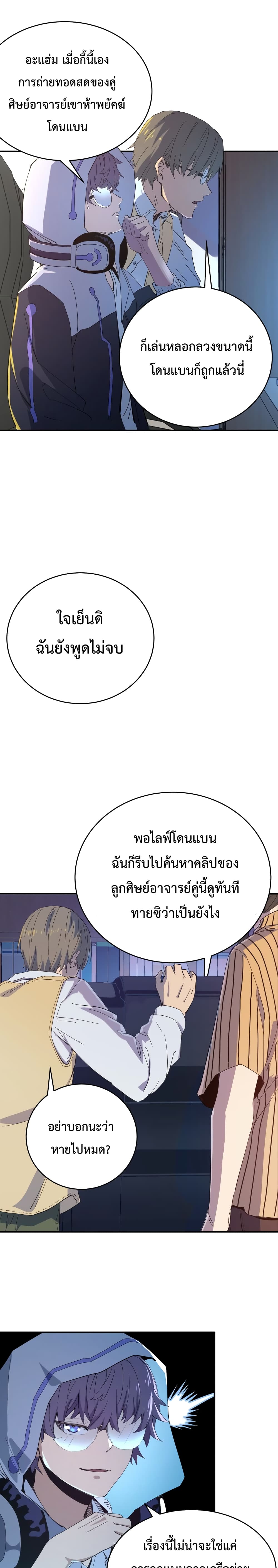 Kidnapped by the Earth ตอนที่ 5 (8)