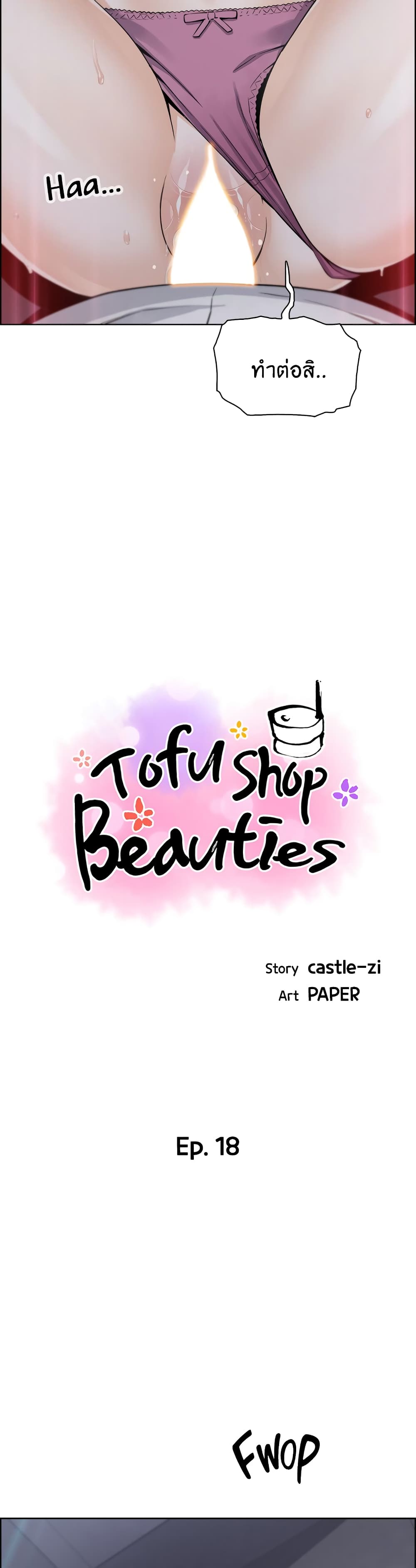 Tofu Shop Beauties ตอนที่ 18 (5)