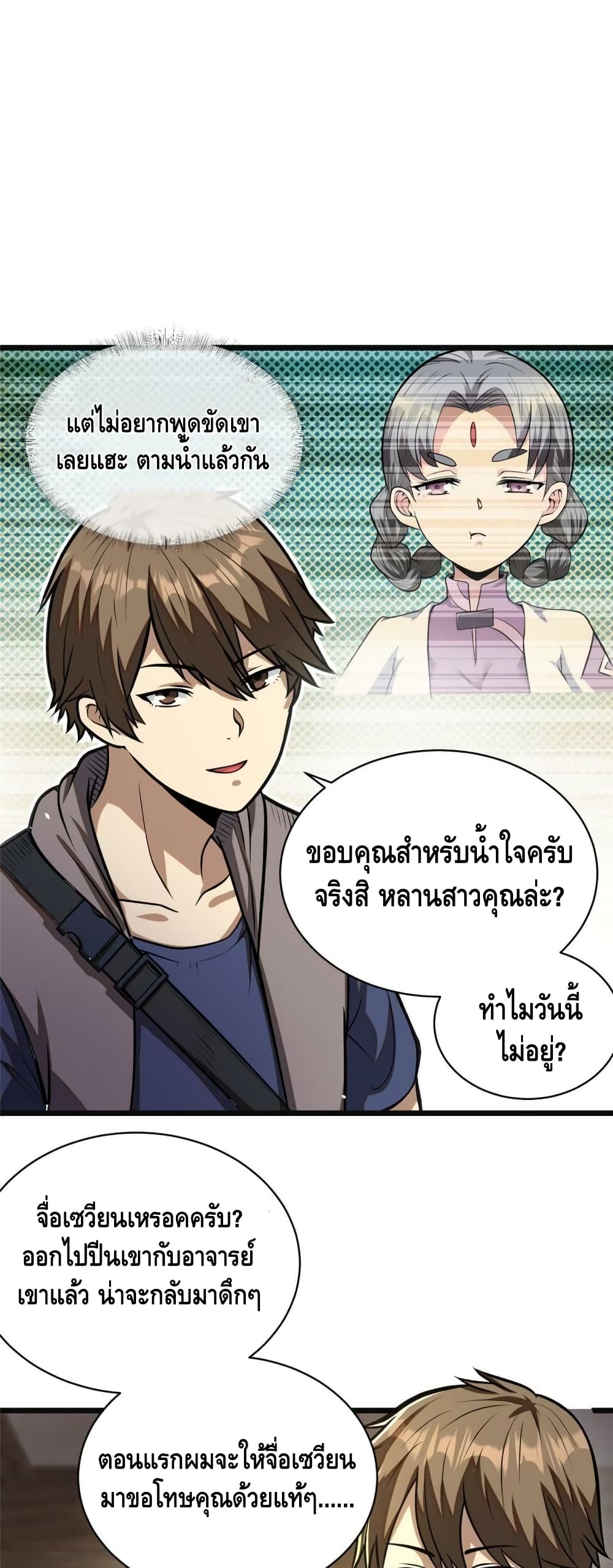 The Best Medical god in the city ตอนที่ 19 (6)