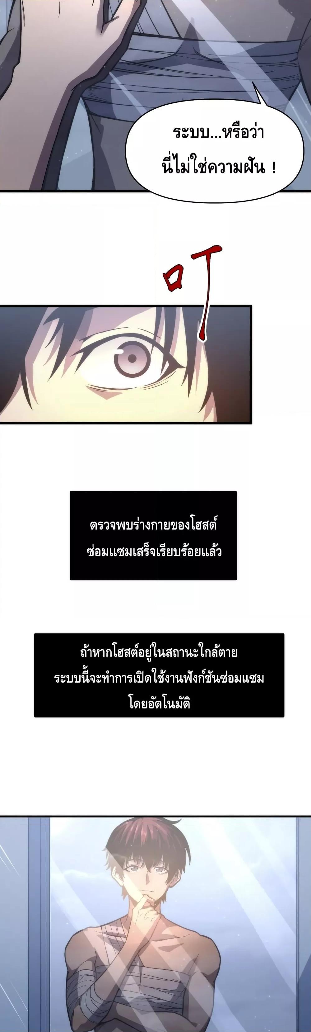 Dominate the Heavens Only by Defense ตอนที่ 2 (6)