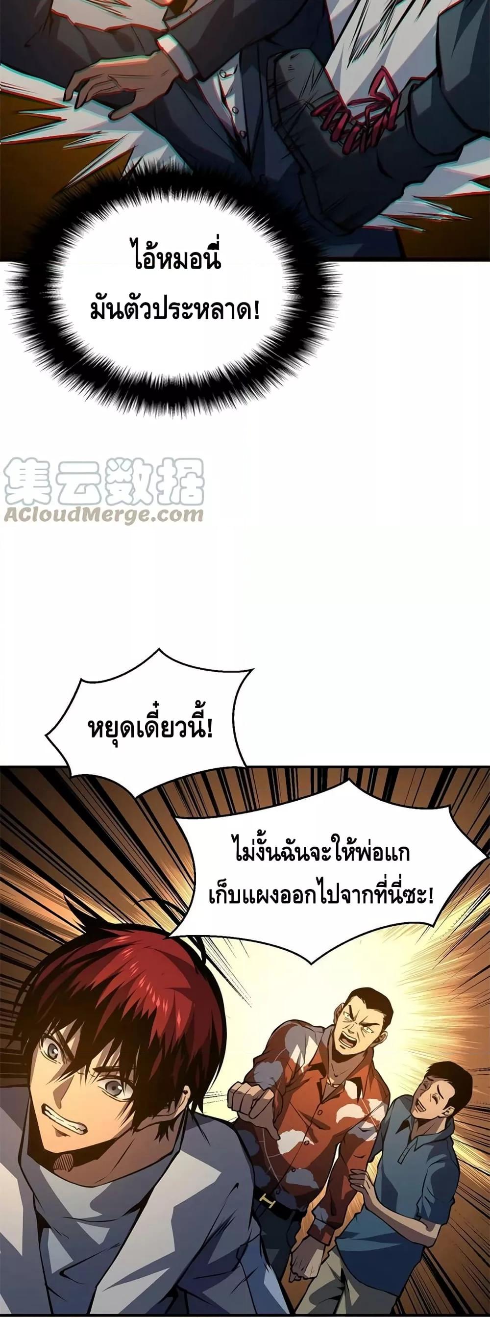 Dominate the Heavens Only by Defense ตอนที่ 13 (25)