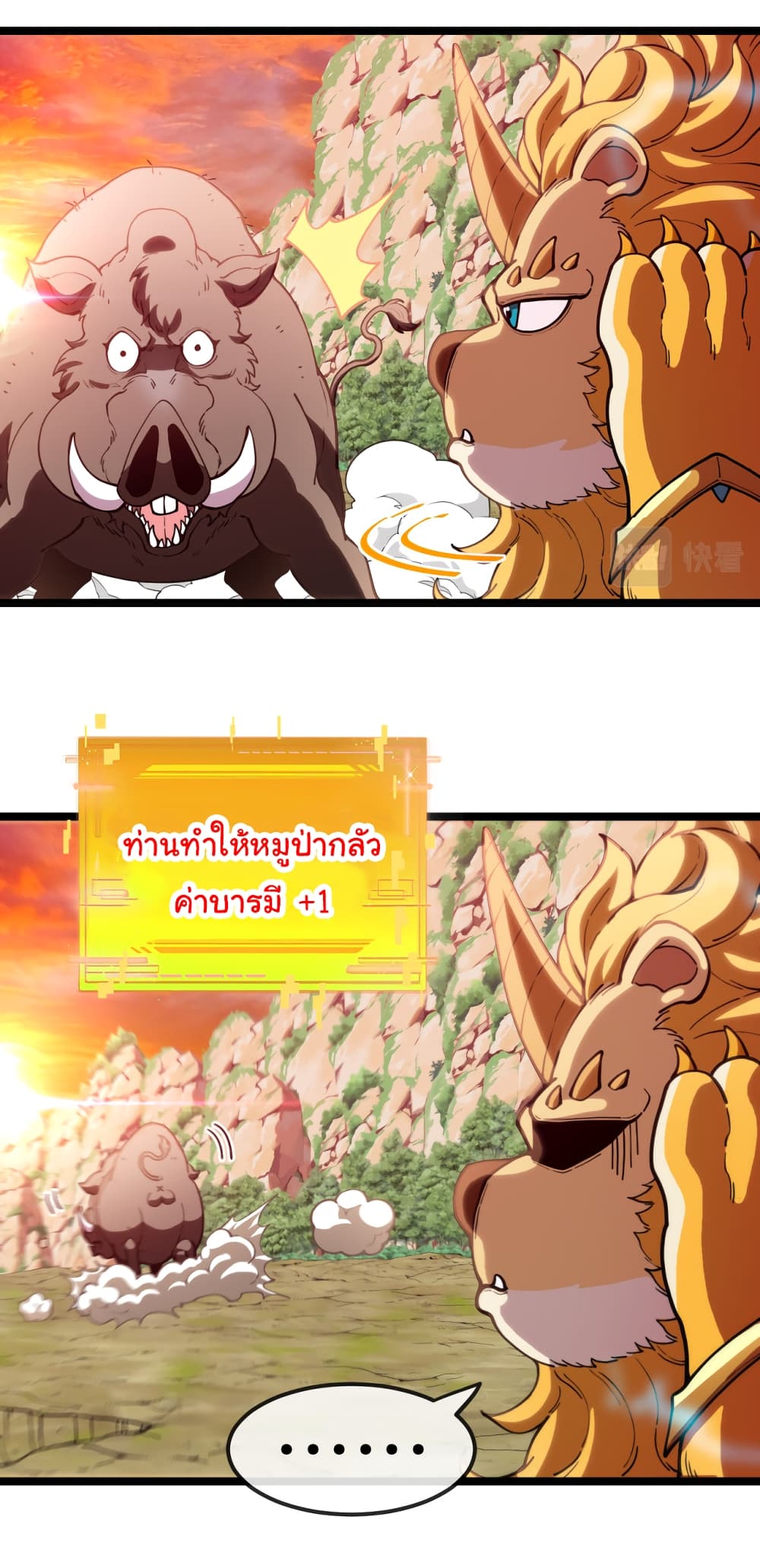 Reincarnated as the King of Beasts ตอนที่ 1 (30)