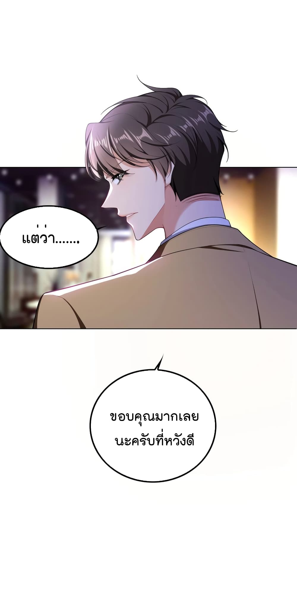Game of Affection ตอนที่ 90 (44)