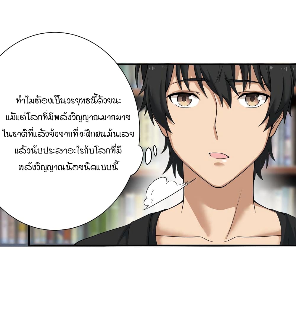 I Spread Immortality All Over the World ตอนที่ 3 (4)