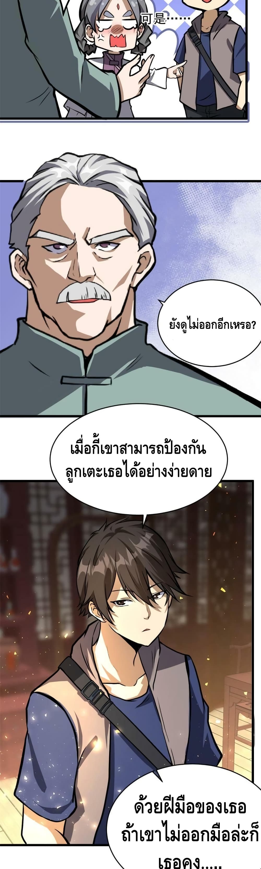 The Best Medical god in the city ตอนที่ 13 (15)