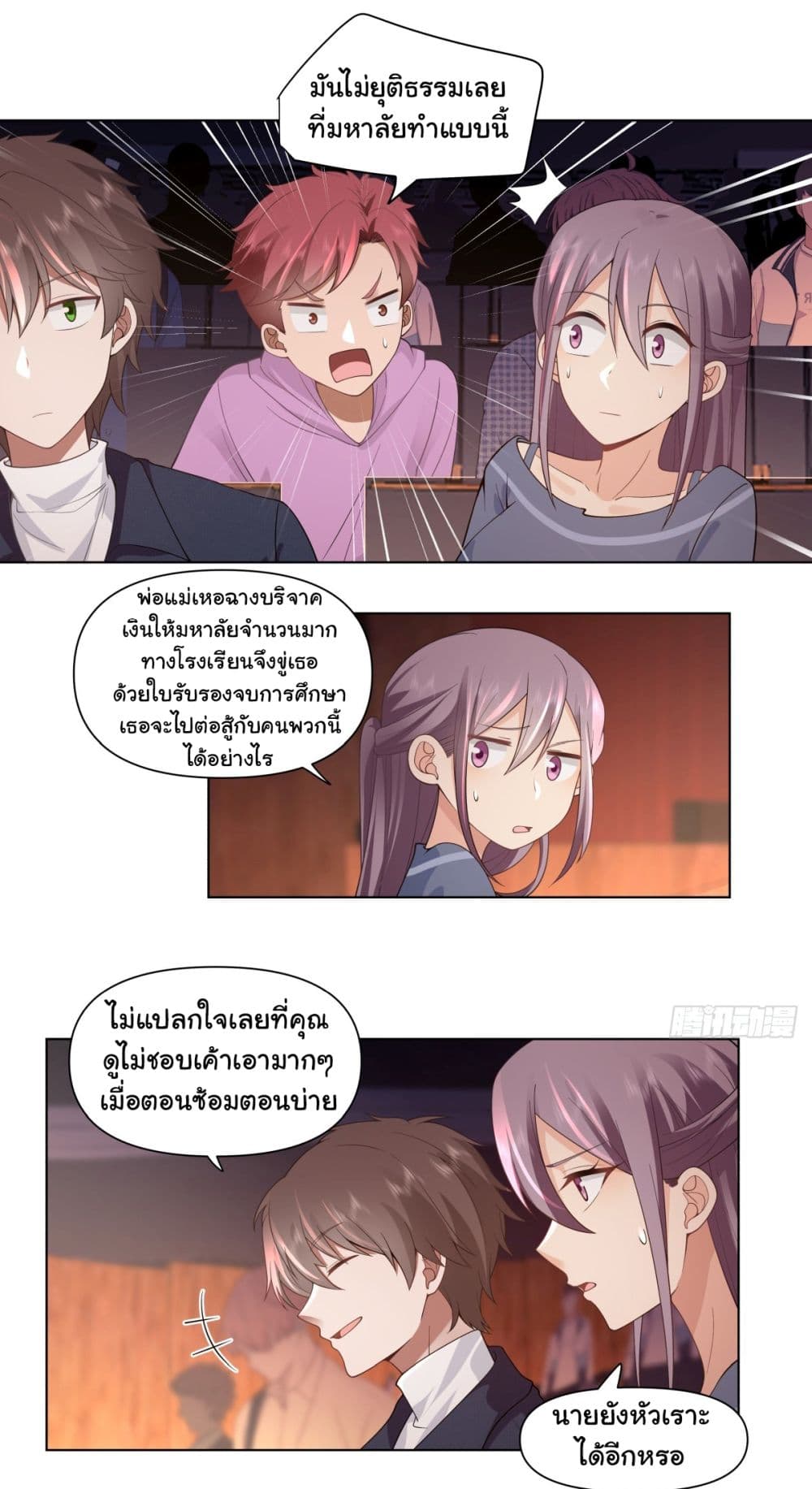 I Really Don’t Want to be Reborn ตอนที่ 154 (26)