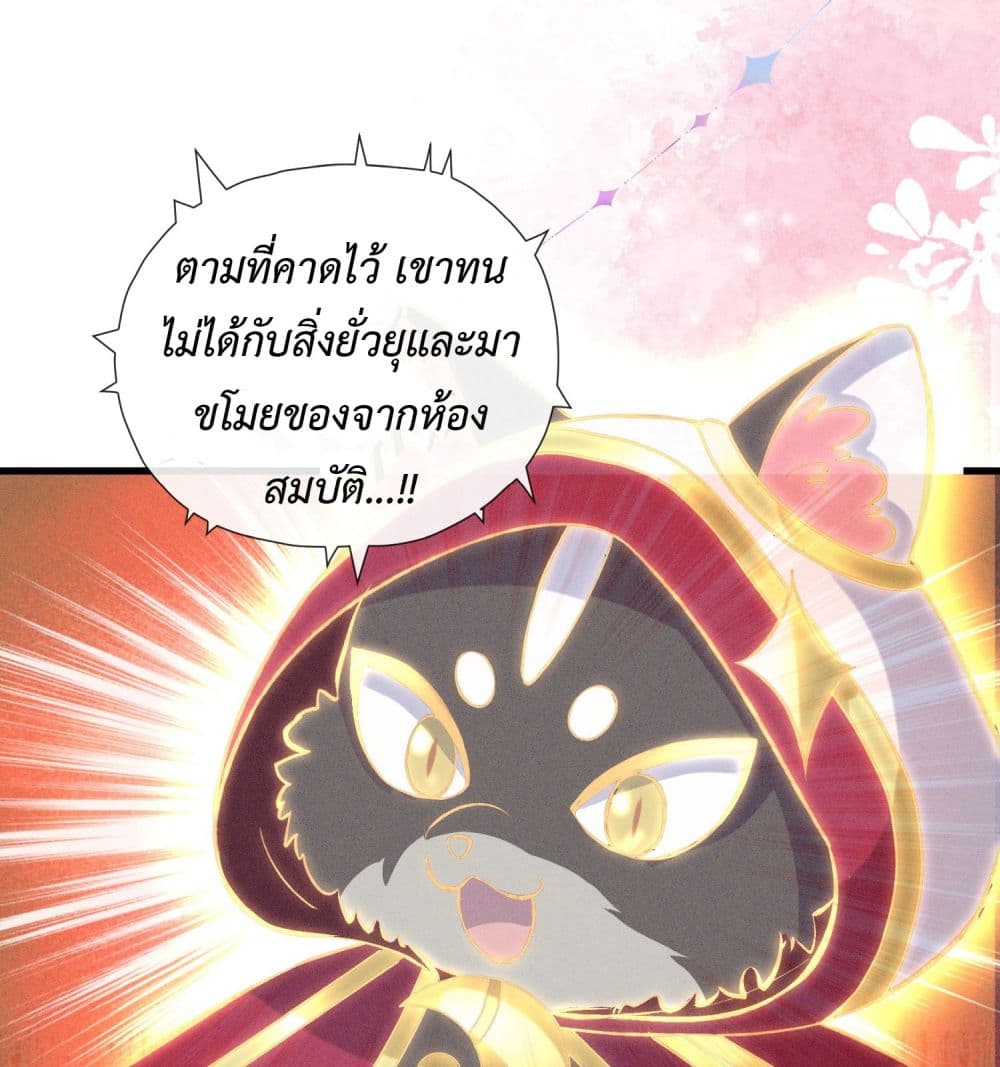 Stepping on the Scumbag to Be the Master of Gods ตอนที่ 20 (25)