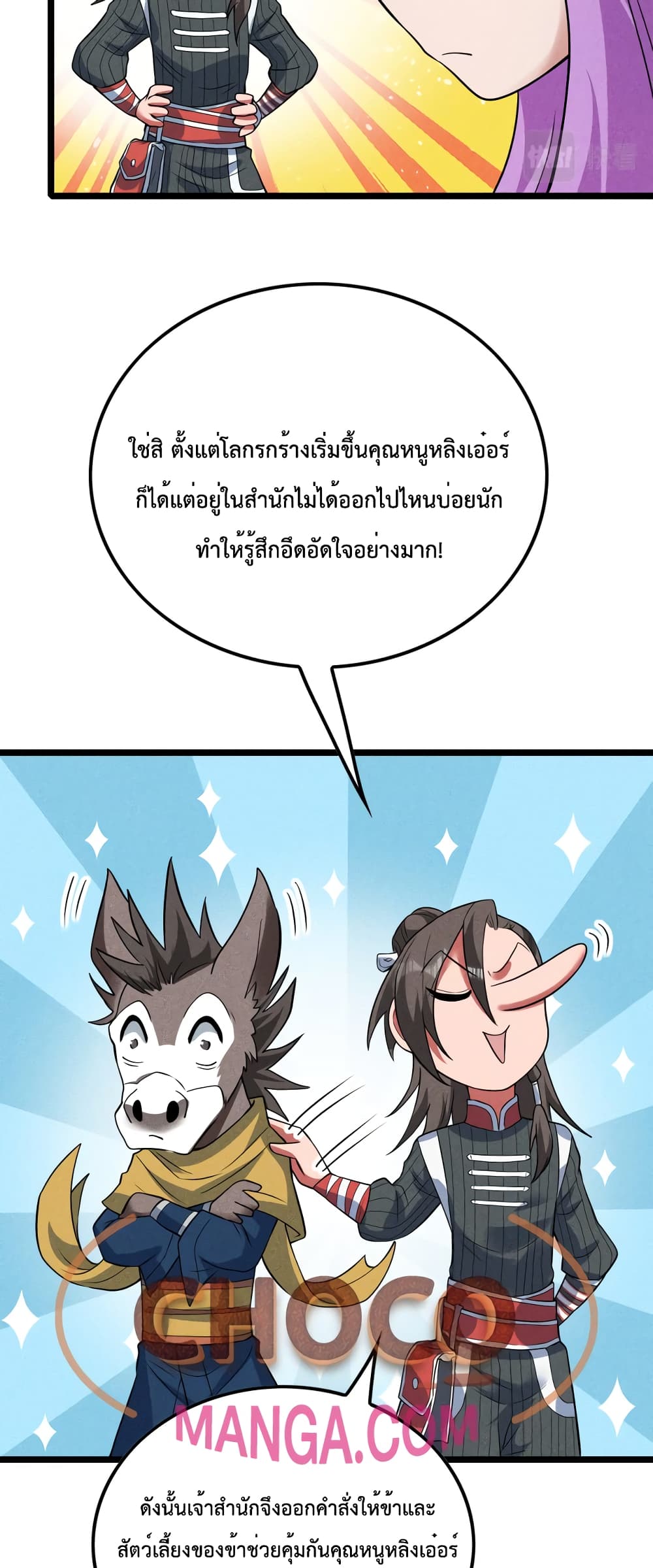 I just want to make Alchemy And Become A God ตอนที่ 12 (30)