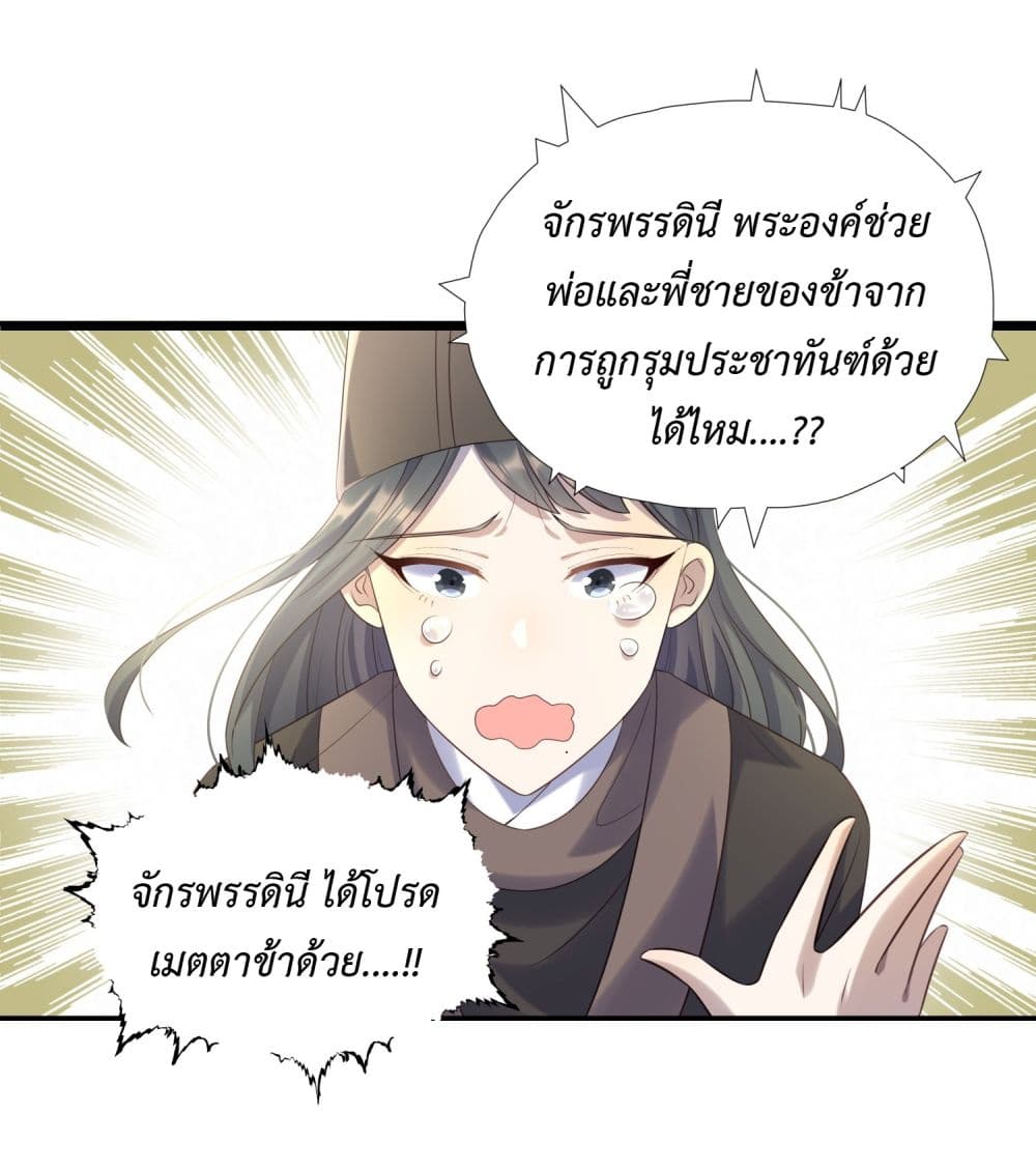 Stepping on the Scumbag to Be the Master of Gods ตอนที่ 10 (7)