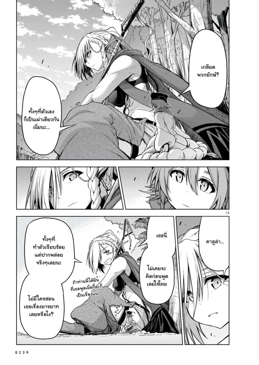 The Onee sama and the Giant ตอนที่ 5 (14)