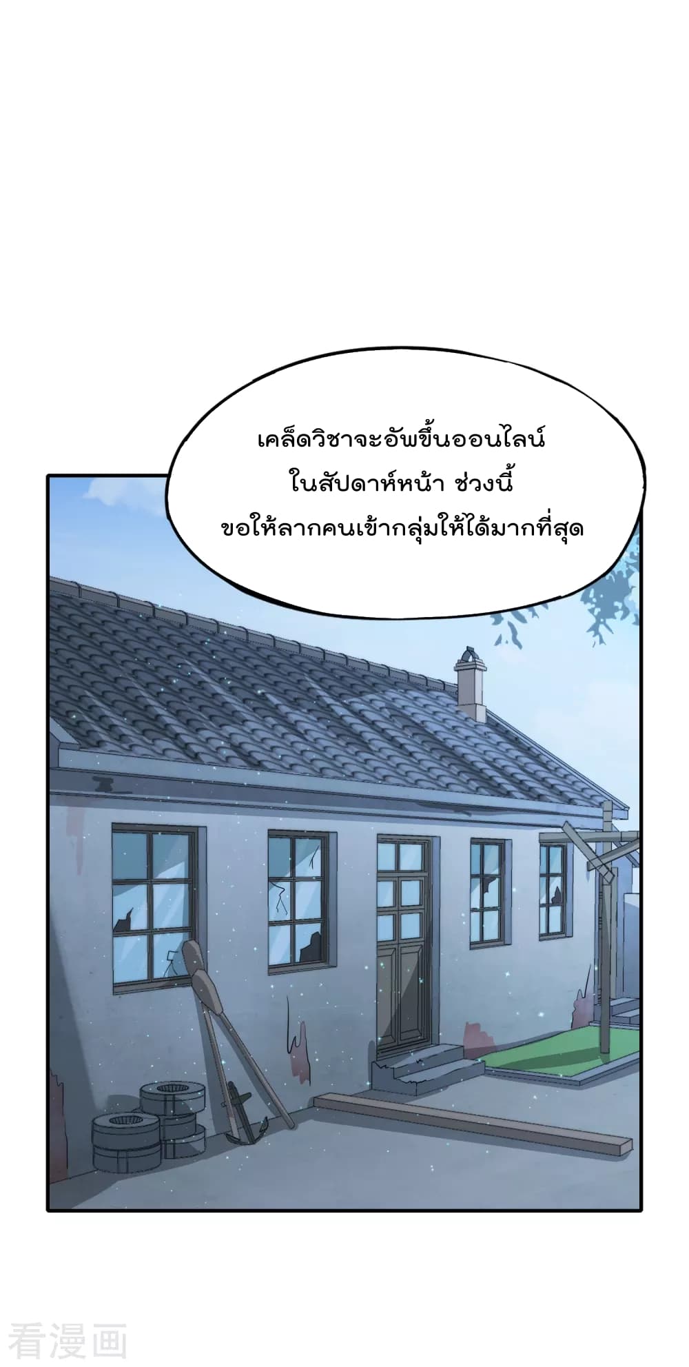 The Cultivators Chat Group in The City ตอนที่ 56 (8)