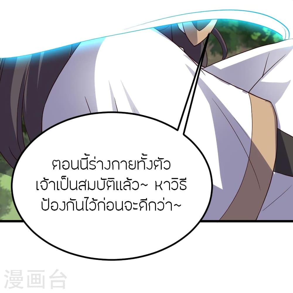 Banished Disciple’s Counterattack ตอนที่ 375 (84)
