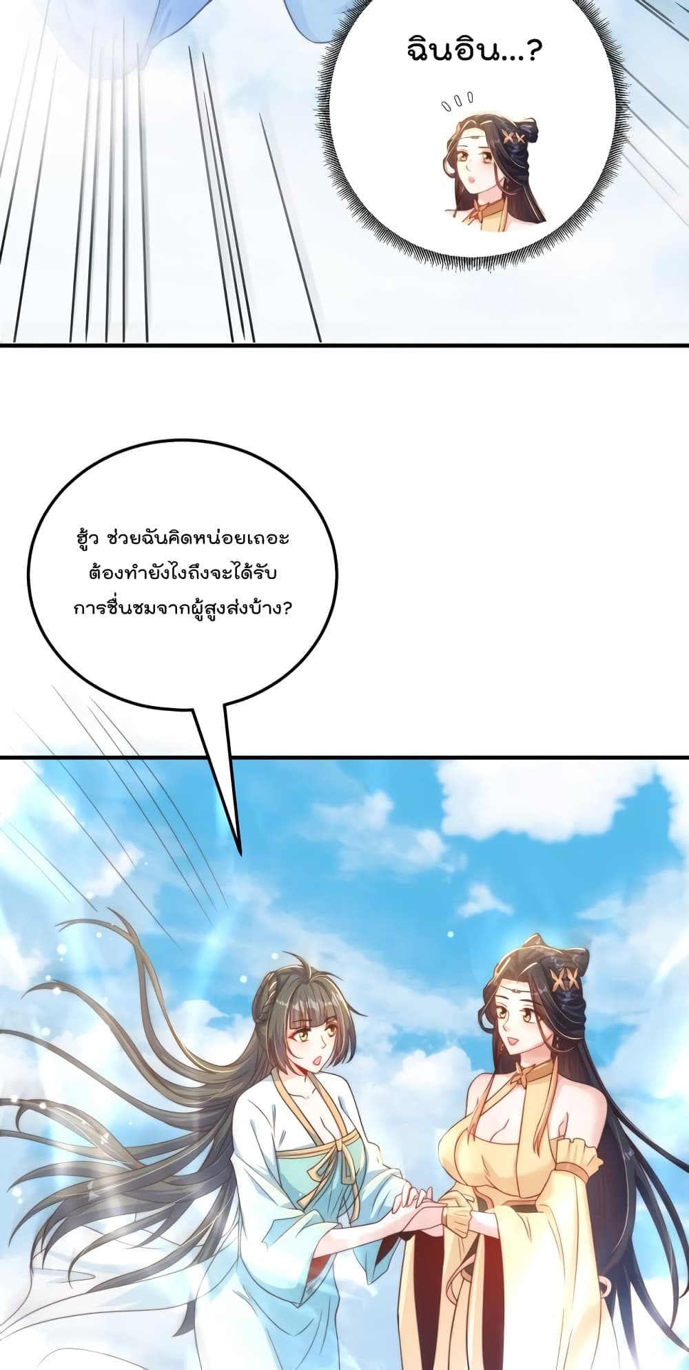The Peerless Powerhouse Just Want to Go Home and Farm ตอนที่ 52 (38)