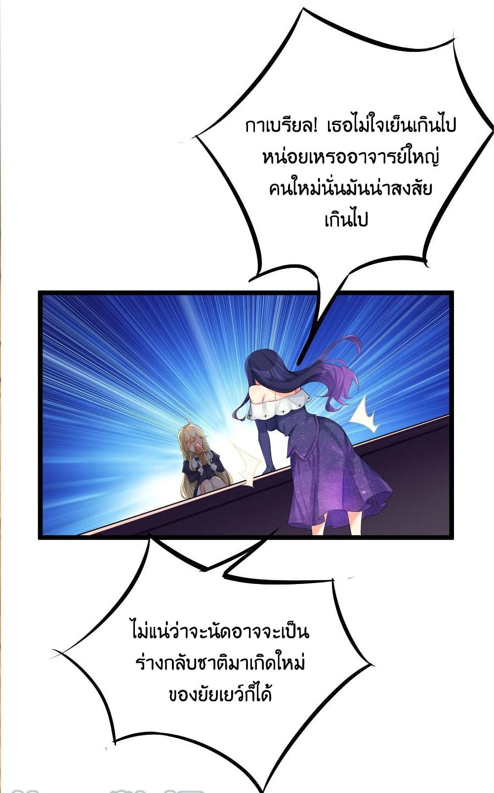 What Happended Why I become to Girl ตอนที่ 73 (50)