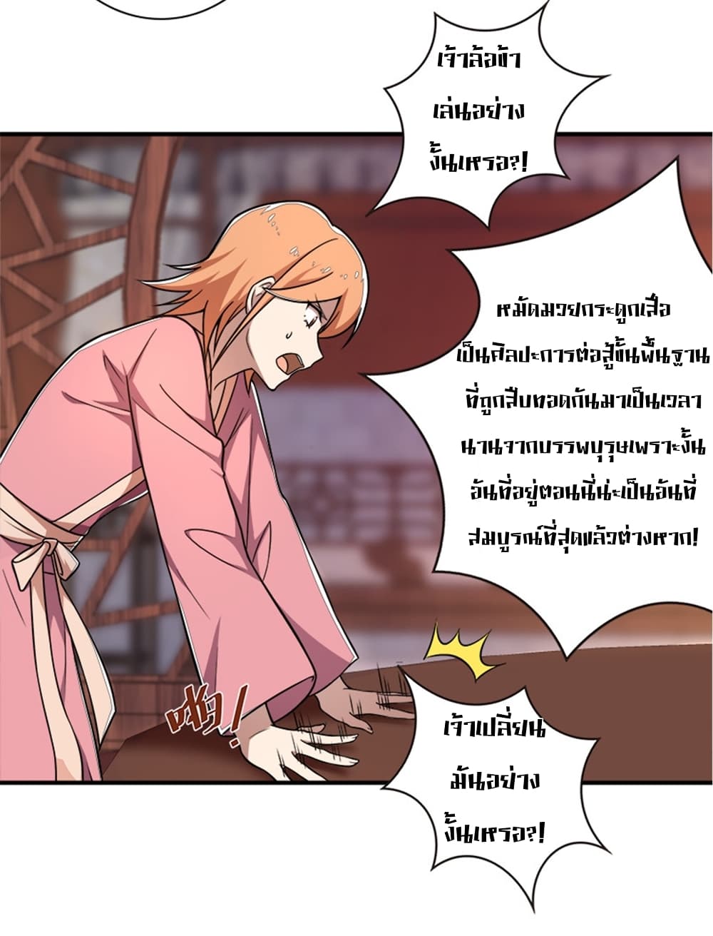 The Martial Emperor’s Life After Seclusion ตอนที่ 7 (14)