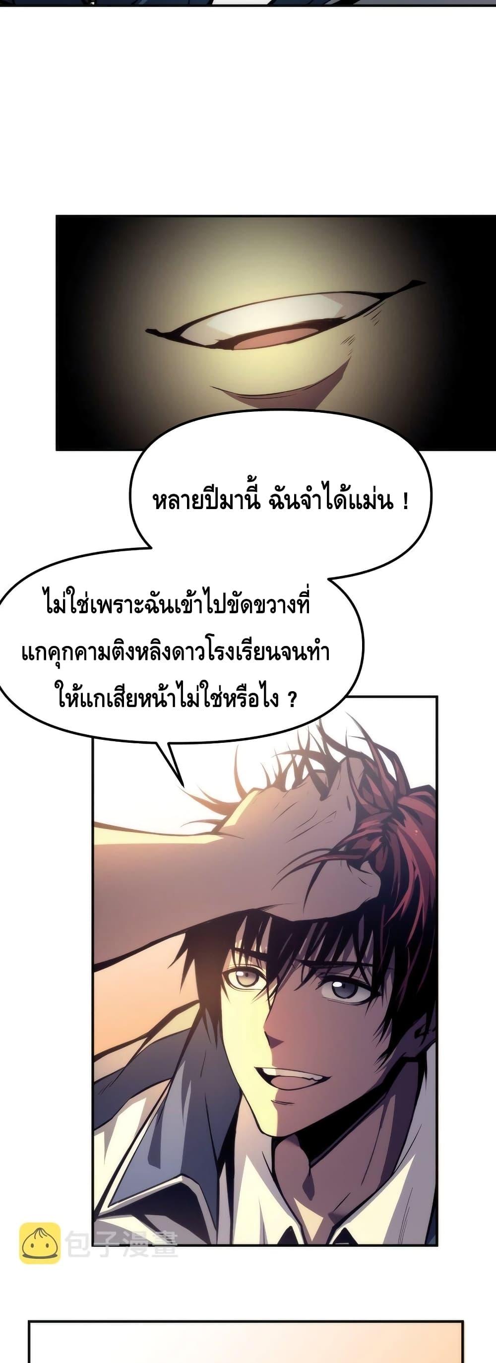 Dominate the Heavens Only by Defense ตอนที่ 1 (18)