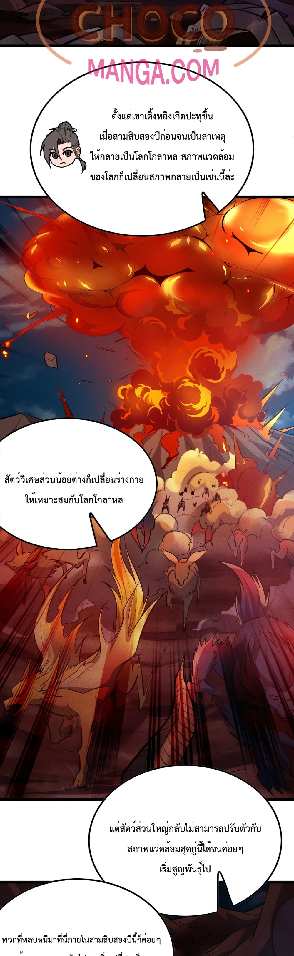 I just want to make Alchemy And Become A God ตอนที่ 7 (27)