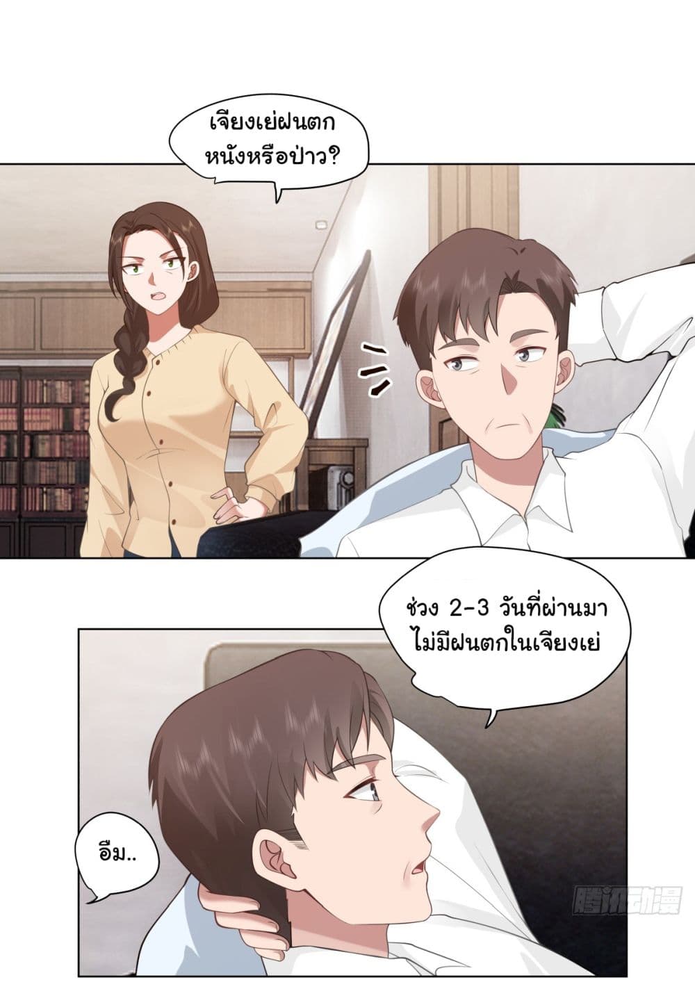 I Really Don’t Want to be Reborn ตอนที่ 148 (32)