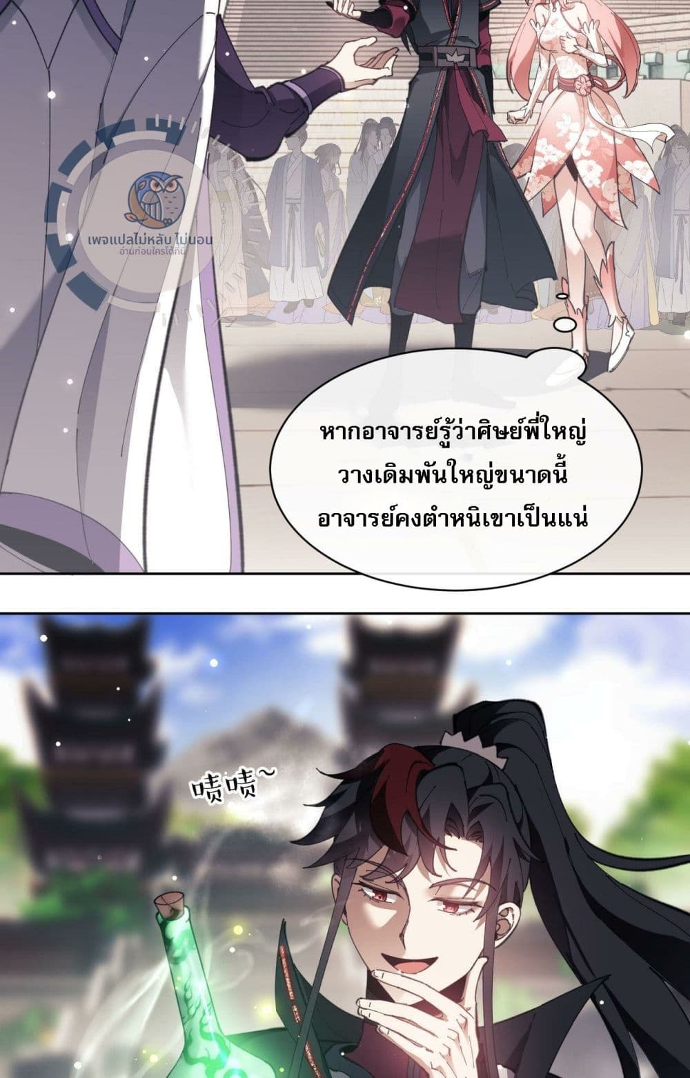 Master, This Disciple Wants To Rebel Because I Am A Villain ตอนที่ 6 (7)